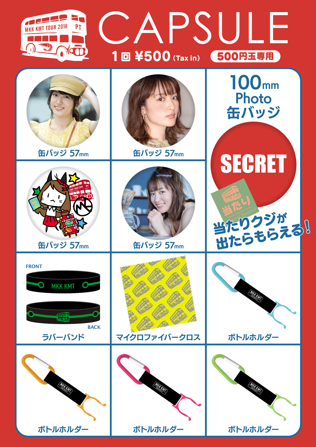 小松未可子 Goods