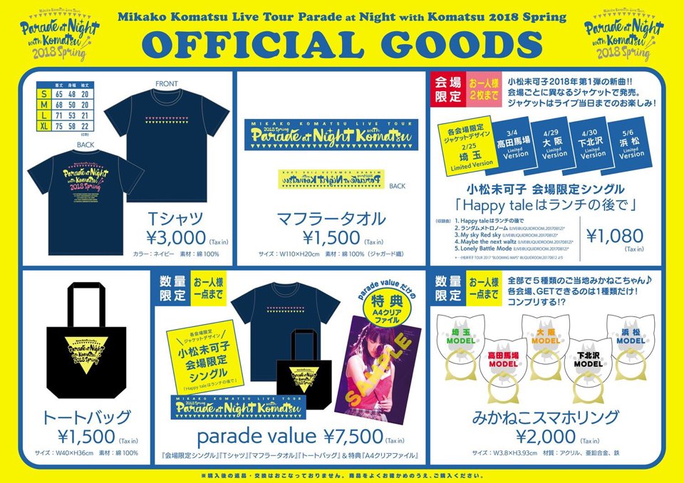 小松未可子_Goods