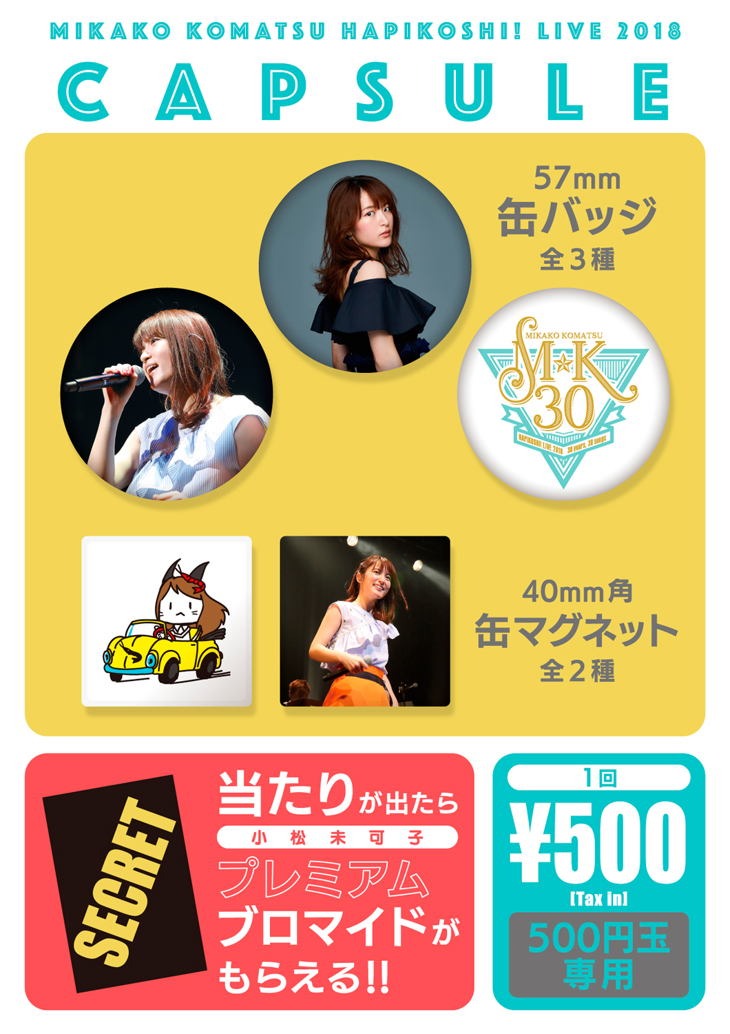 小松未可子 Goods