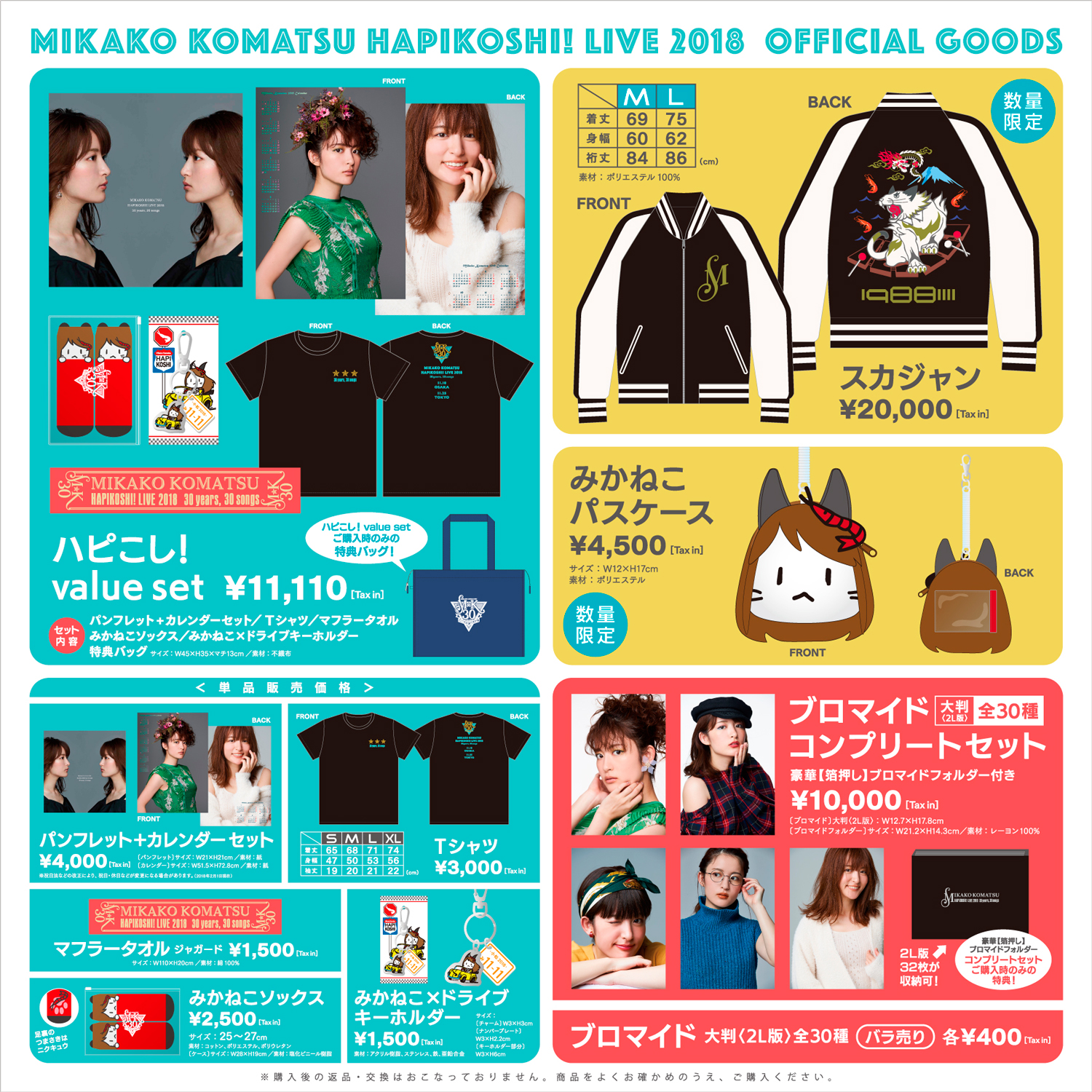 小松未可子 Goods