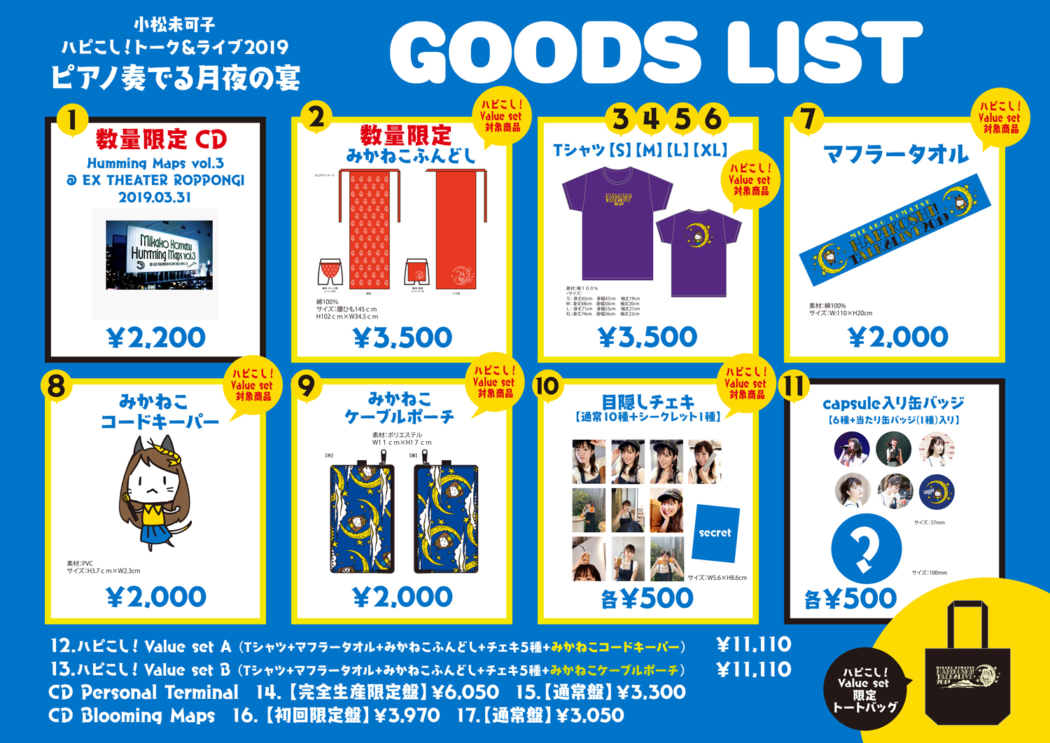 小松未可子 Goods